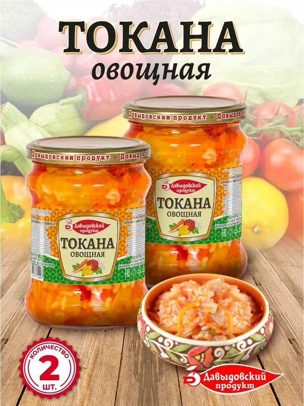 Токана овощная Давыдовский продукт, 2шт по 450г