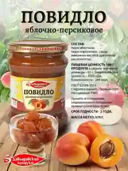 Повидло яблочно-персиковое Давыдовский продукт ГОСТ, 2шт по 570г