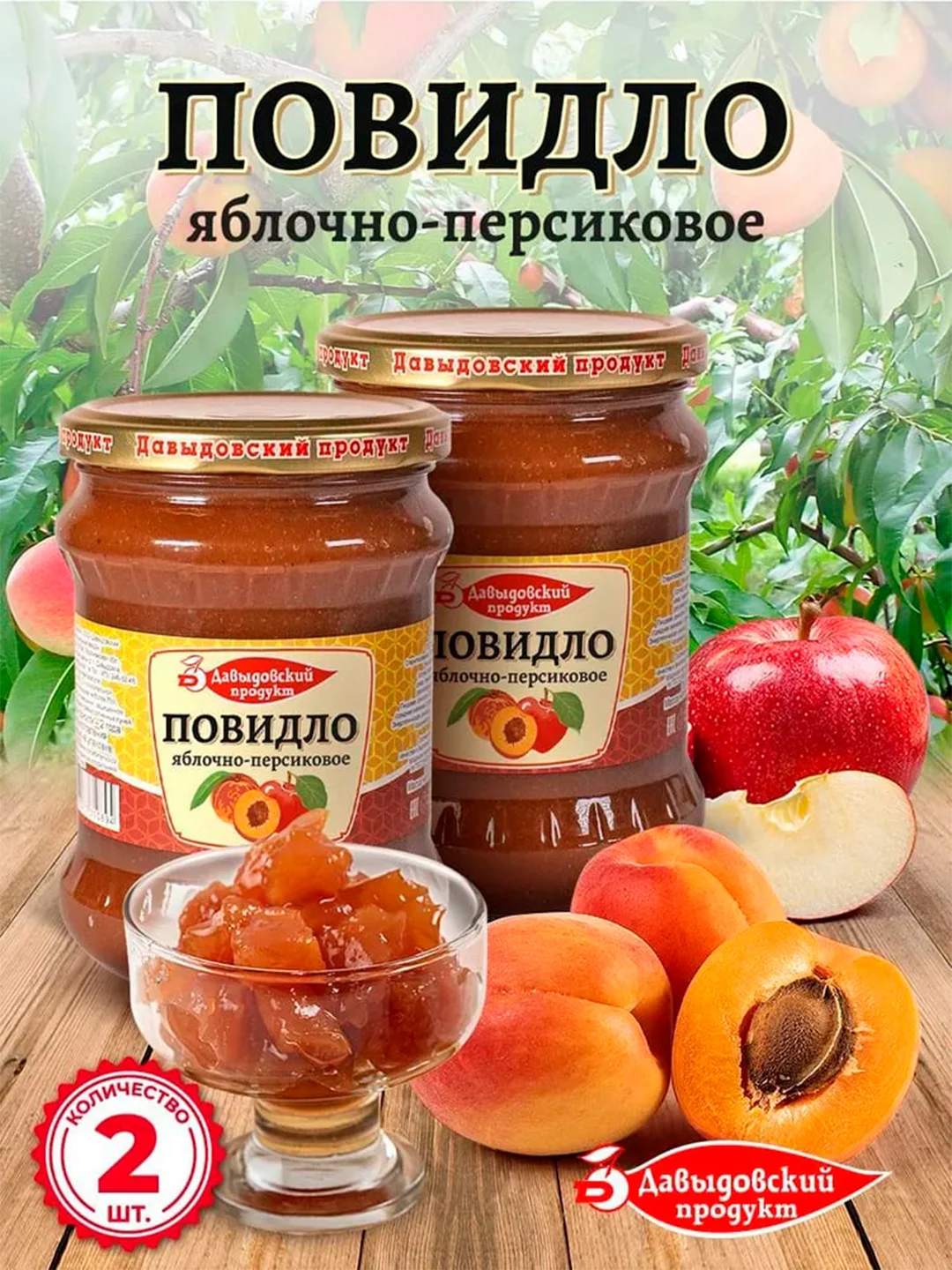 Повидло яблочно-персиковое Давыдовский продукт ГОСТ, 2шт по 570г