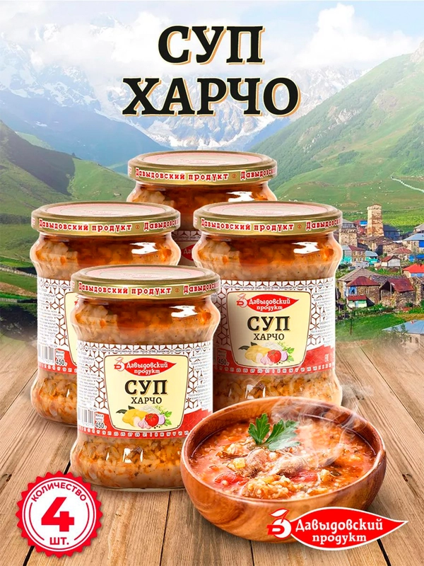 Харчо Давыдовский продукт, 4шт по 450г