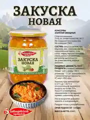 Закуска Новая Давыдовский продукт, 2шт по 510г
