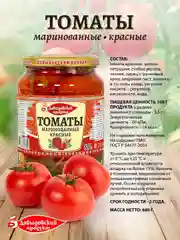 Томаты маринованные Давыдовский продукт ГОСТ, 2шт по 680г