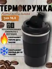 Лазурный термокружка автомобильная. Для горячих, холодных напитков,510мл, подарок на новый год