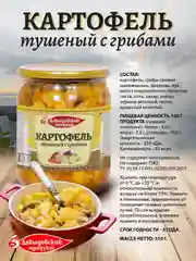Картофель тушеный с грибами Давыдовский продукт, 510г