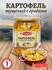 Картофель тушеный с грибами Давыдовский продукт, 510г