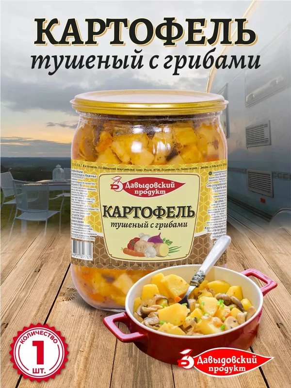 Картофель тушеный с грибами Давыдовский продукт, 510г