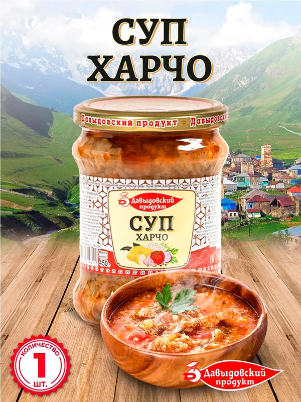 Харчо Давыдовский продукт, 450г