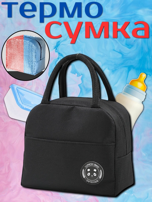 Термосумка для ланч бокса, термобокс для еды, сумка для пикника, ланчев и обедов