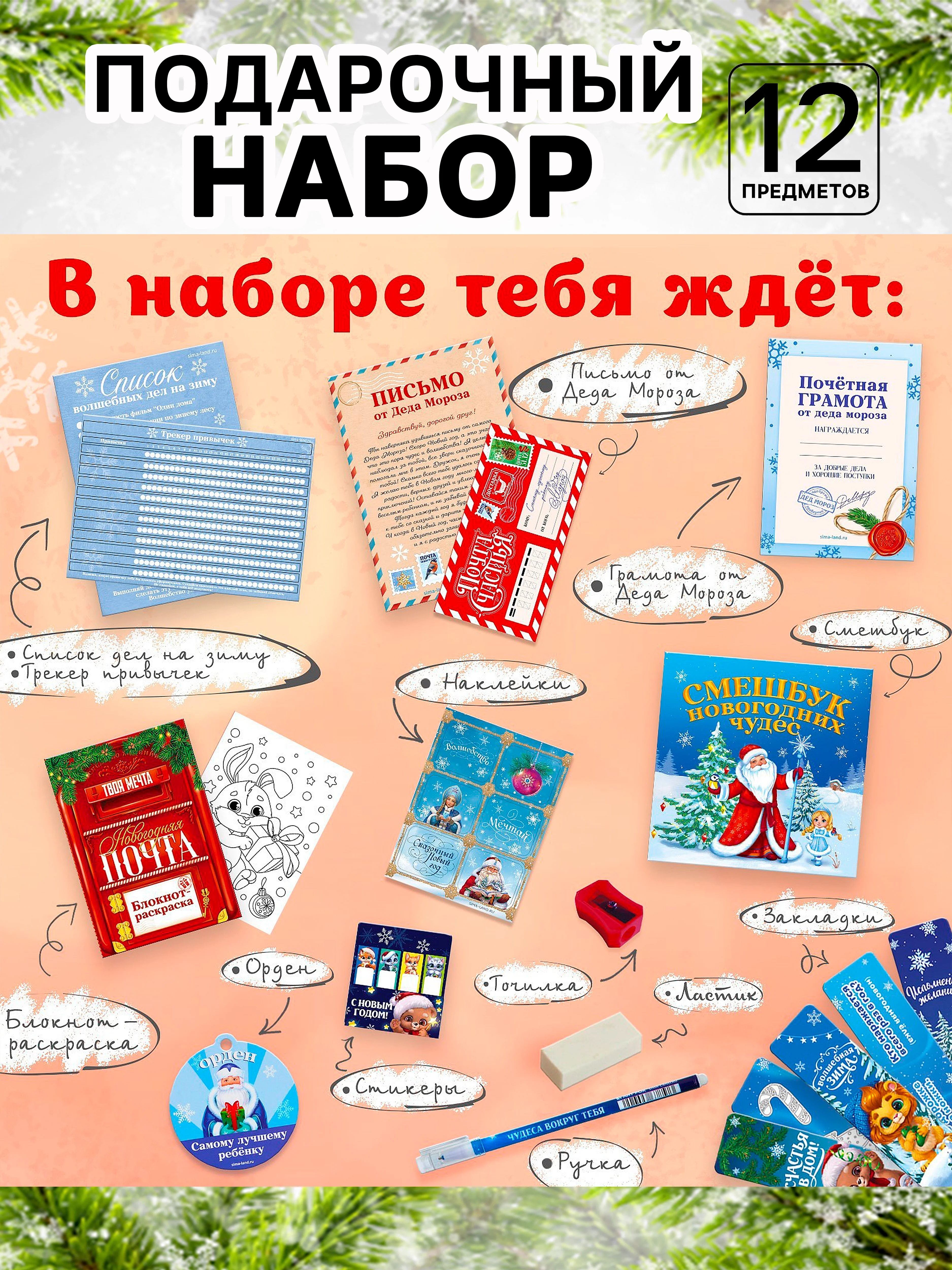 Красный подарочный набор новогодний 12 предметов "Новогодняя посылка"