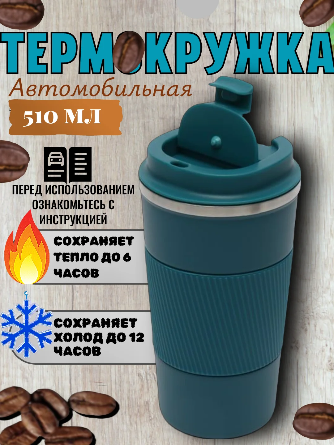 Лазурный термокружка автомобильная. Для горячих, холодных напитков,510мл, подарок на новый год
