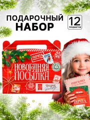 Подарочный набор новогодний 12 предметов "Новогодняя посылка"