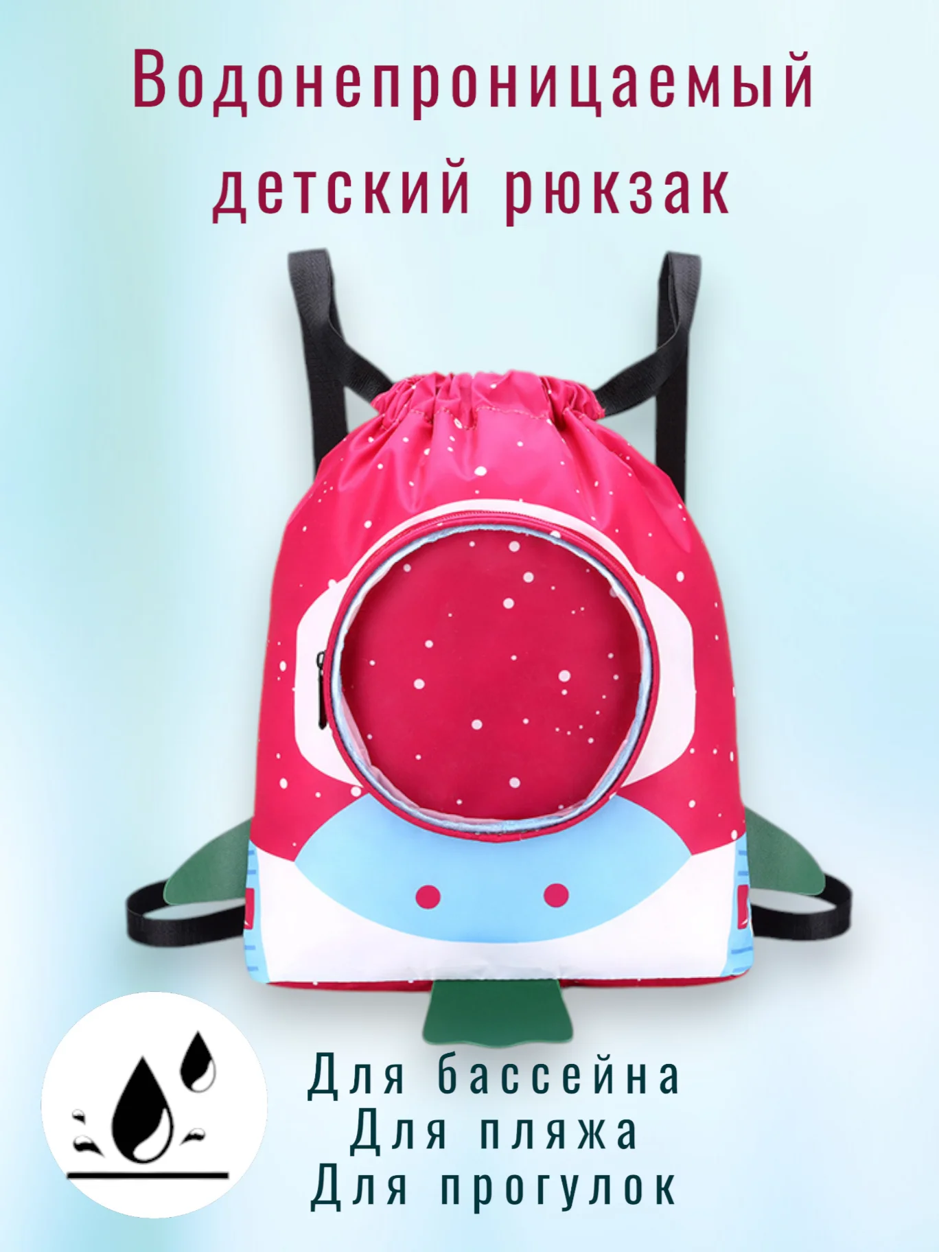 Вишнёвый детский водоотталкивающий  рюкзак -мешок для  бассейна, пляжа, тренировок, танцев, спорта
