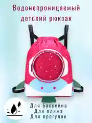 Вишнёвый детский водоотталкивающий  рюкзак -мешок для  бассейна, пляжа, тренировок, танцев, спорта