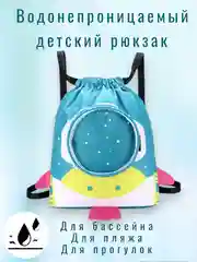 Голубой детский водоотталкивающий  рюкзак -мешок для  бассейна, пляжа, тренировок, танцев, спорта