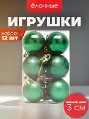 Зеленый ёлочные игрушки в виде шаров 3см, 12 штук (7 расцветок)