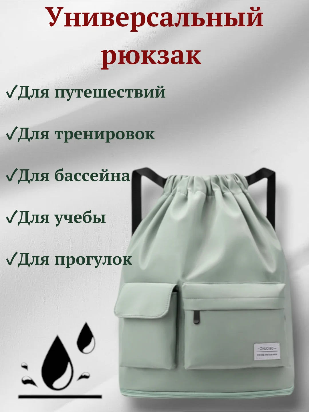 Мятный рюкзак для бассейна, фитнеса, путешествий, спорта с разделением на сухую и влажную одежду