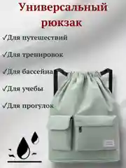 Мятный рюкзак для бассейна, фитнеса, путешествий, спорта с разделением на сухую и влажную одежду