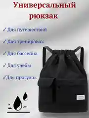 Черный рюкзак для бассейна, фитнеса, путешествий, спорта с разделением на сухую и влажную одежду