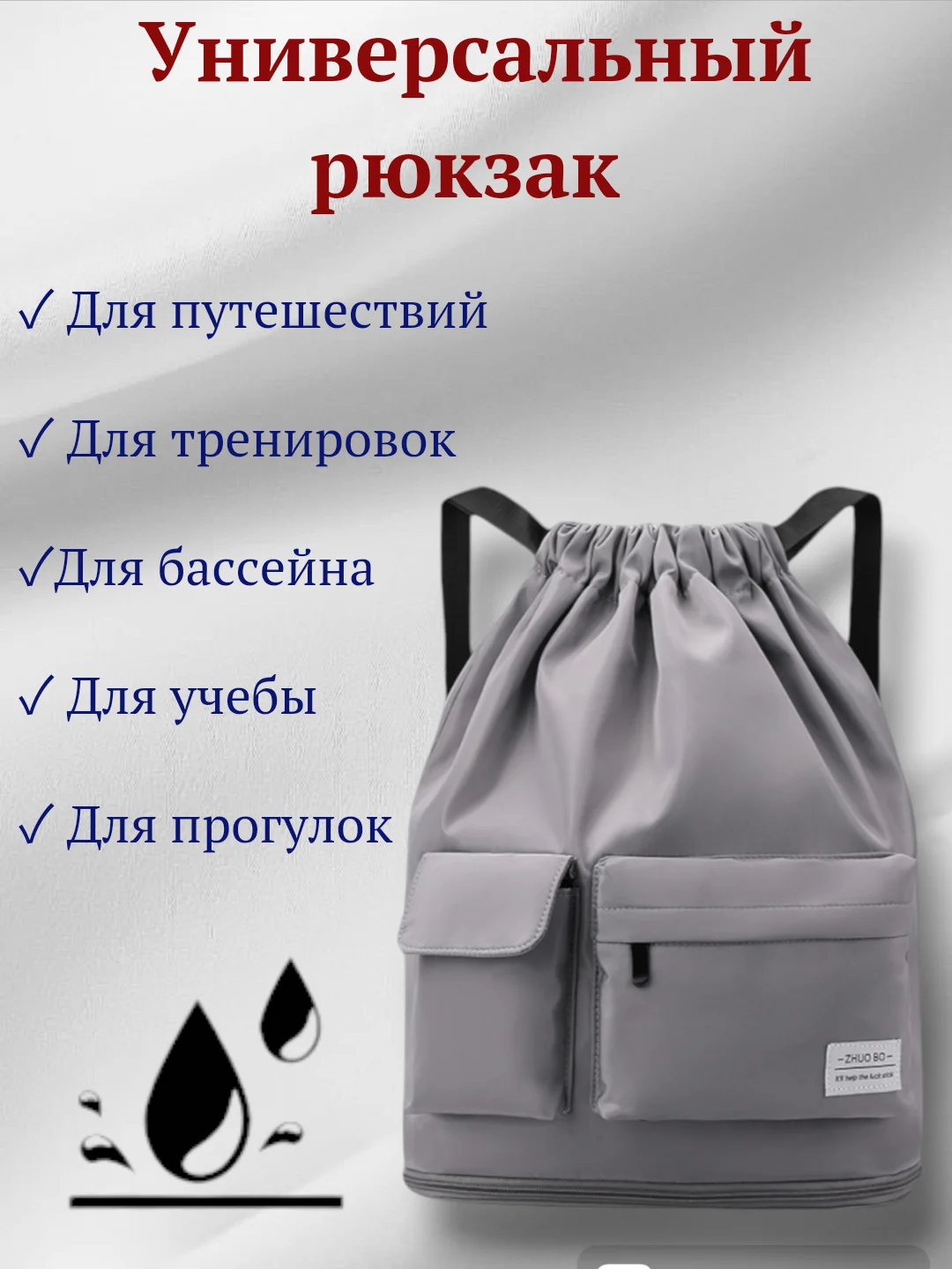 Серый рюкзак для бассейна, фитнеса, путешествий, спорта с разделением на сухую и влажную одежду