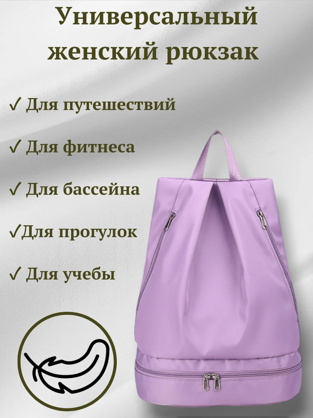 Сиреневый рюкзак водоотталкивающий для фитнеса, спорта,путешествий, бассейна,пляжа, прогулок, похода