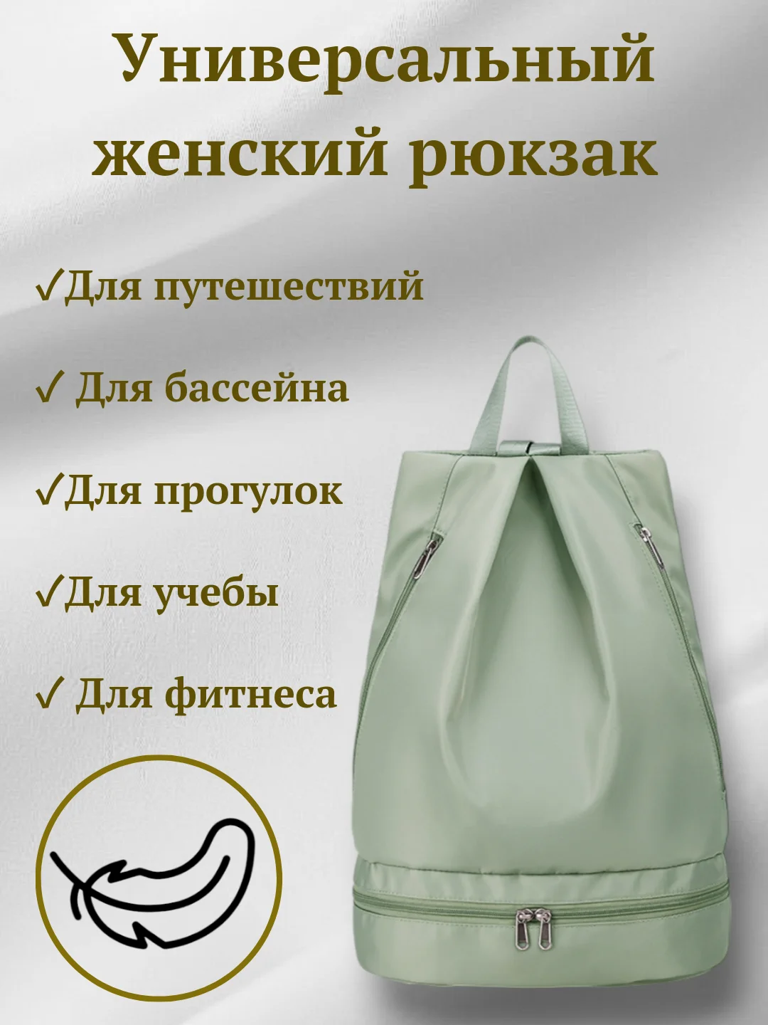 Мятный рюкзак водоотталкивающий для фитнеса, спорта,путешествий, бассейна,пляжа, прогулок, похода