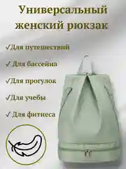 Мятный рюкзак водоотталкивающий для фитнеса, спорта,путешествий, бассейна,пляжа, прогулок, похода