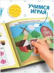 Голубой книжка с наклейками "Наклейки-занималки" развивающая для детей, 12 стр., более 40 наклеек