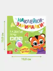 Лайм книжка с наклейками "Наклейки-занималки" развивающая для детей, 12 стр., более 40 наклеек