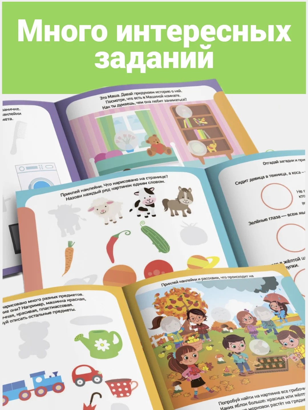 Лайм книжка с наклейками "Наклейки-занималки" развивающая для детей, 12 стр., более 40 наклеек
