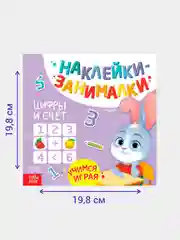 Сиреневый книжка с наклейками "Наклейки-занималки" развивающая для детей, 12 стр., более 40 наклеек