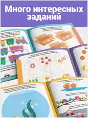 Сиреневый книжка с наклейками "Наклейки-занималки" развивающая для детей, 12 стр., более 40 наклеек