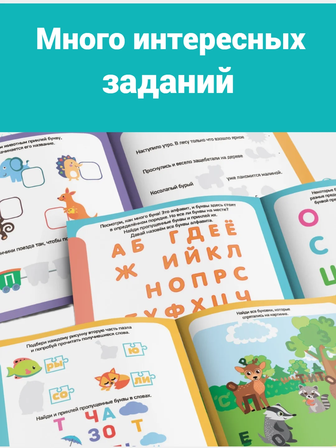 Тиффани книжка с наклейками "Наклейки-занималки" развивающая для детей, 12 стр., более 40 наклеек
