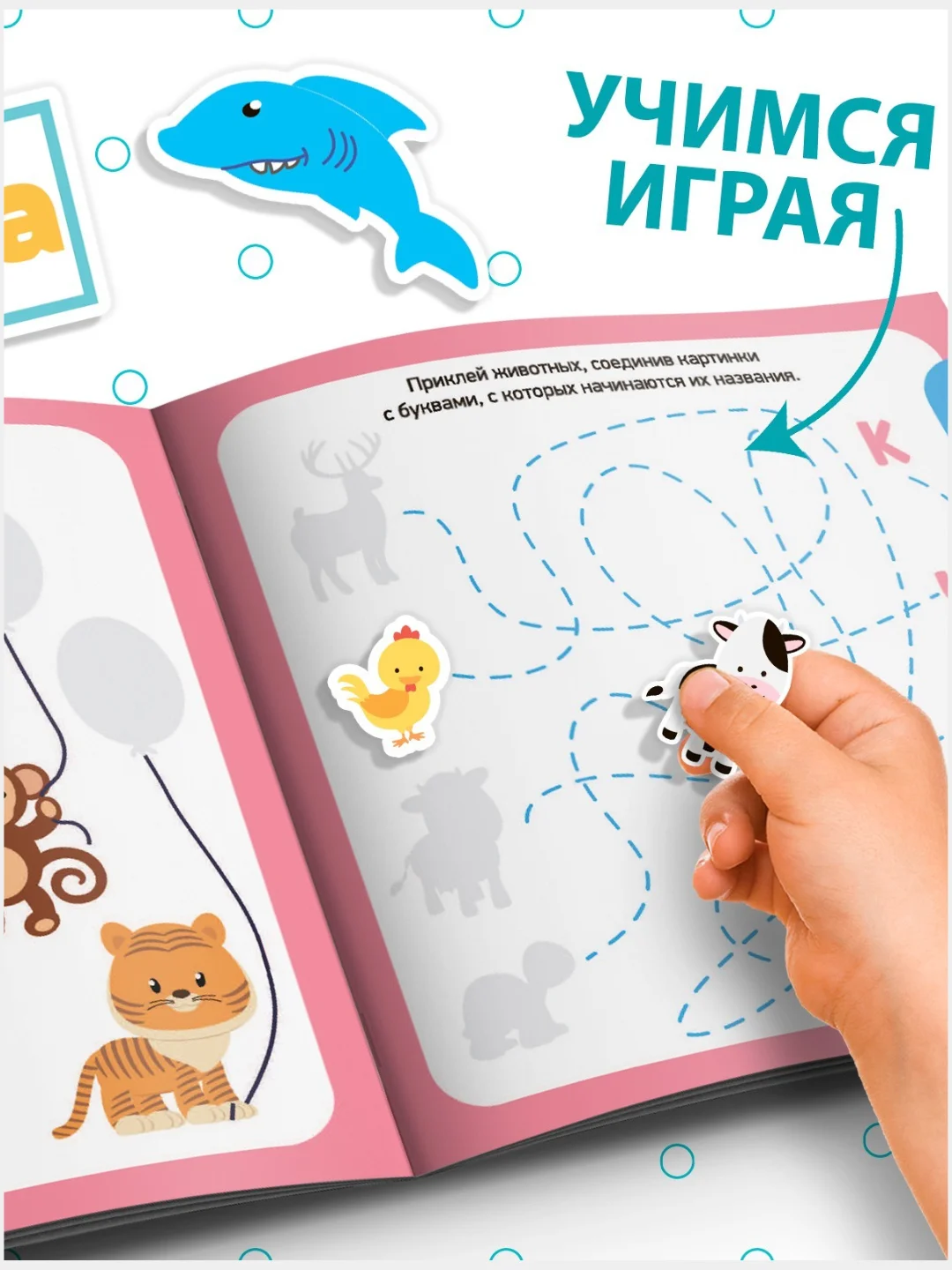 Тиффани книжка с наклейками "Наклейки-занималки" развивающая для детей, 12 стр., более 40 наклеек