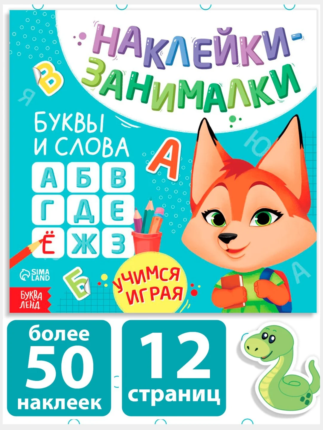 Книжка с наклейками "Наклейки-занималки" развивающая для детей, 12 стр., более 40 наклеек