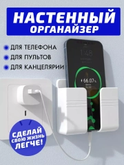 Органайзер настенный для телефона