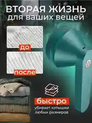 Машинка для удаления катышков, машинка от катышков, миниклинер