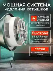 Машинка для удаления катышков, машинка от катышков, миниклинер