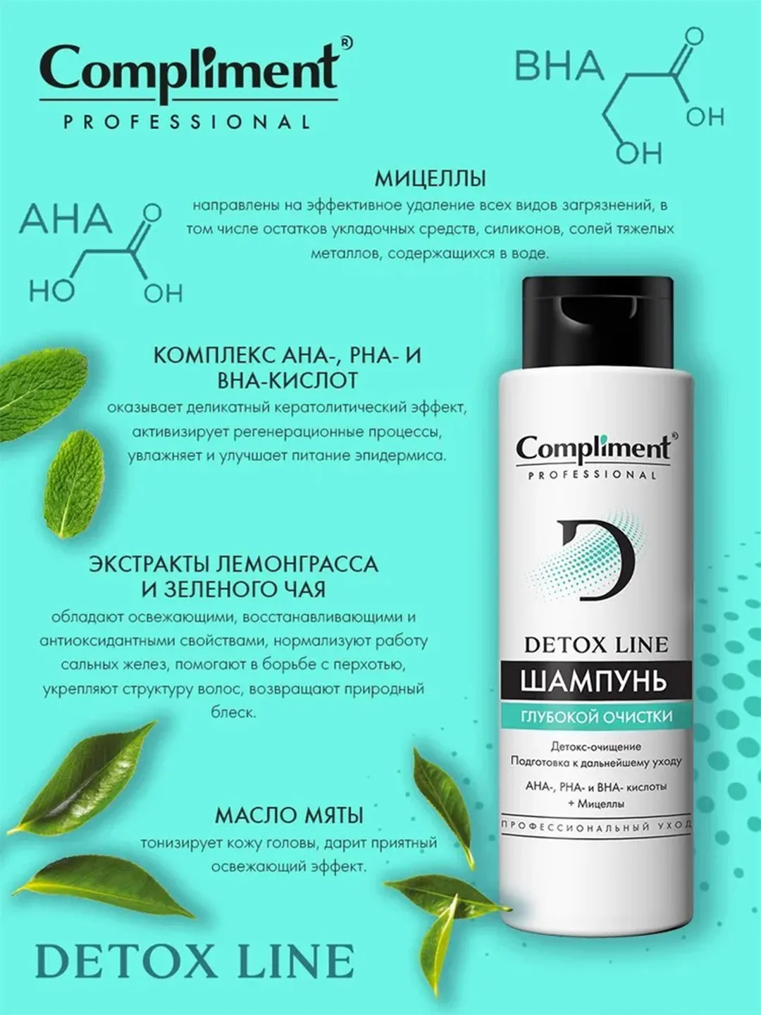 Compliment PROFESSIONAL DETOX LINE ШАМПУНЬ ГЛУБОКОЙ ОЧИСТКИ, 250мл