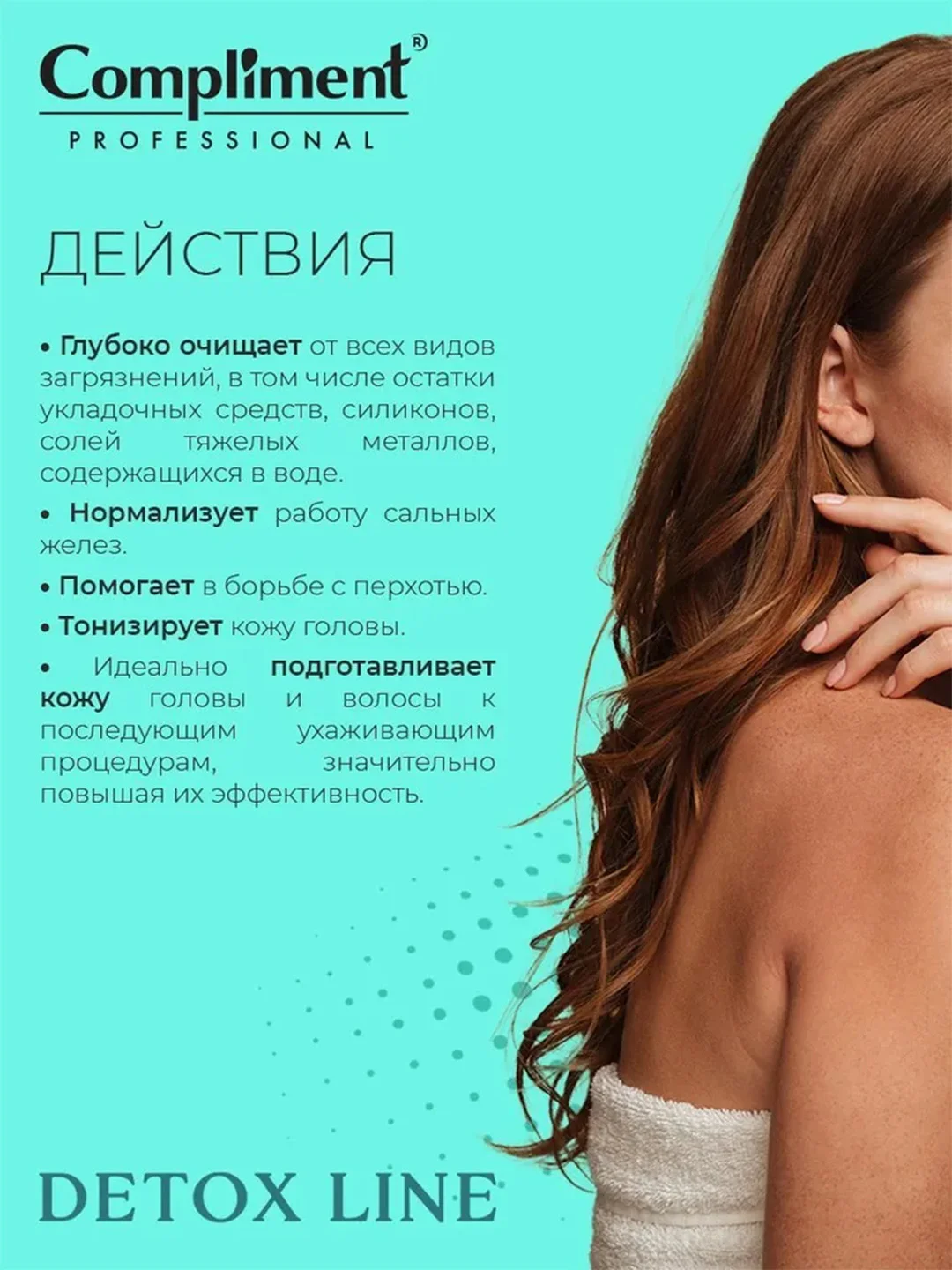 Compliment PROFESSIONAL DETOX LINE ШАМПУНЬ ГЛУБОКОЙ ОЧИСТКИ, 250мл
