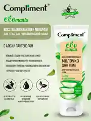 Compliment Ecomania восстанавливающее молочко для тела для чувствительной кожи, 200мл