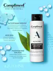 Compliment PROFESSIONAL AQUA LINE МИЦЕЛЛЯРНЫЙ ШАМПУНЬ ДЛЯ УВЛАЖНЕНИЯ ВОЛОС, 250мл