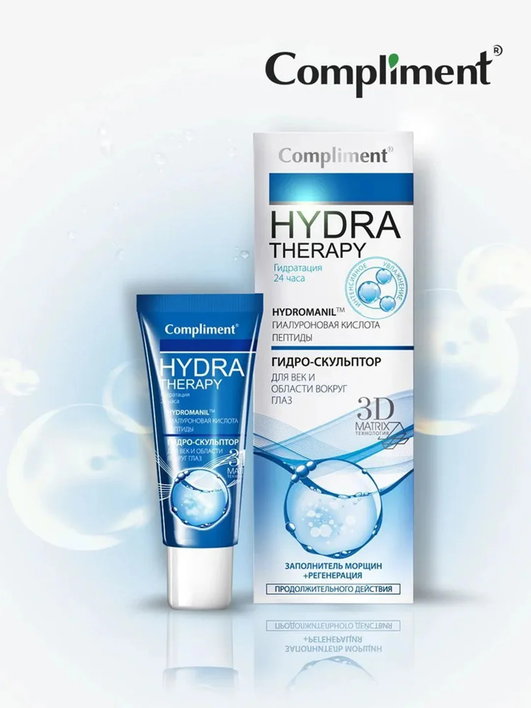 Compliment HYDRA THERAPY гидро-скульптор для век и области вокруг глаз, 25мл