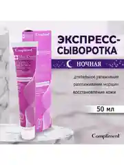 Compliment Mezoderm Экспресс-сыворотка для лица "Локализация и блокирование морщин" 50мл