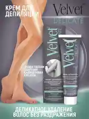 Velvet "Delicate" крем-депилятор замедляющий рост волос 100мл