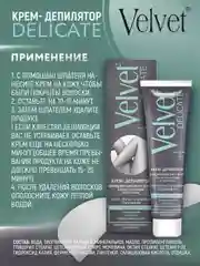 Velvet "Delicate" крем-депилятор замедляющий рост волос 100мл