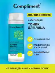 Compliment Матирующий тоник для лица с AHA /BHA кислотами, 200мл