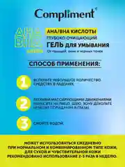 Compliment Матирующий тоник для лица с AHA /BHA кислотами, 200мл