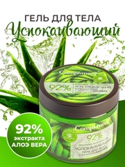 Compliment гель для тела УСПОКАИВАЮЩИЙ с экстрактом АЛОЭ ВЕРА, 400мл