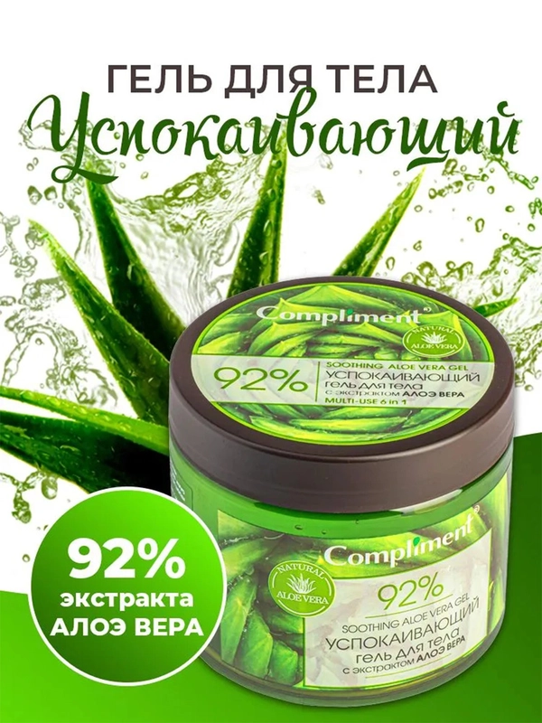 Compliment гель для тела УСПОКАИВАЮЩИЙ с экстрактом АЛОЭ ВЕРА, 400мл