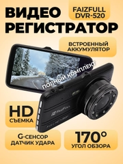 Видеорегистратор автомобильный FaizFull DVR-520 (4" экран)